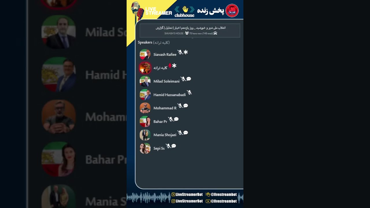 انقلاب ملی شیر و خورشید _ روز یازدهم اخبار | تحلیل | گزارش - آزاده فرد - [Siavash's House]