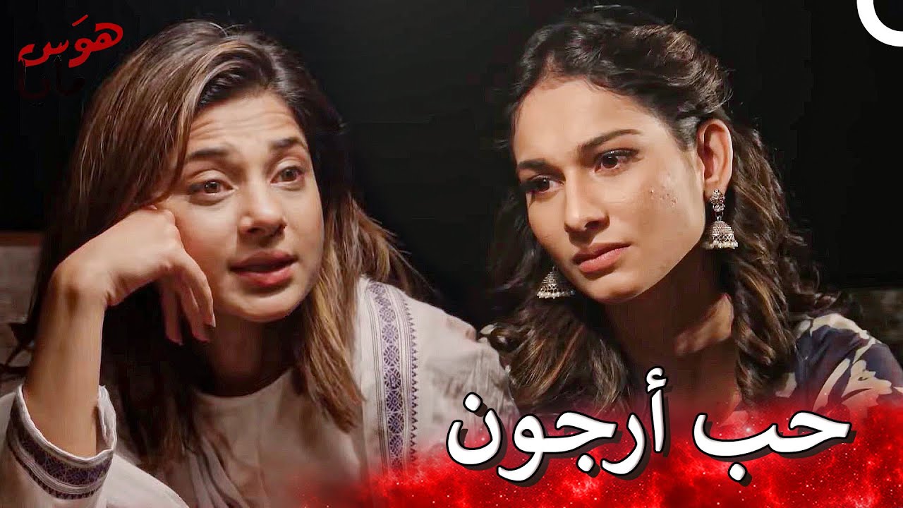 صراع حب لا ينتهي بين إمرأتين⚔️ | هوَس مايا