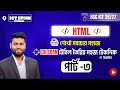 Colspan দিয়ে  HTML টেবিল তৈরির সহজ টেকনিক | কলাম যোগের নিয়ম | hsc ict class 4th chapter | Part -3