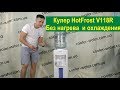 Обзор кулер для воды HotFrost V118R. Напольный раздатчик без нагрева и охлаждения - Cooler-Water