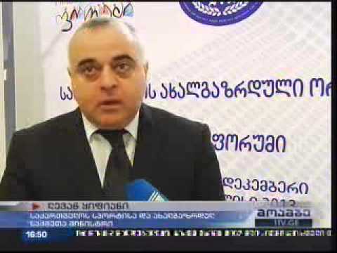 ახალგაზრდული ორგანიზაციების მეხუთე ფორუმი