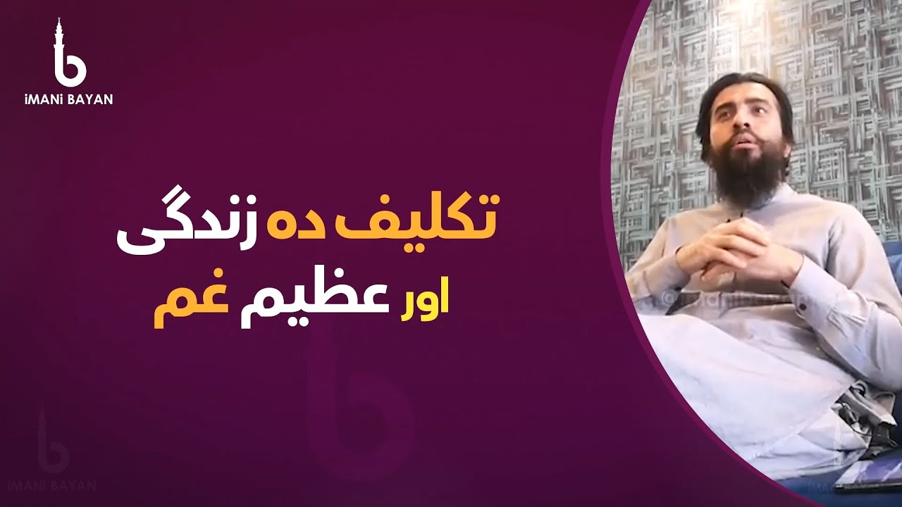 Takleef De Zindagi Aur Azeem Gham Shaykh Atif Ahmed YouTube