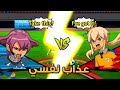 لعبة ابطال الكرة مباراتين اونلاين من افضل مالعبت لحد الان Inazuma Eleven Go Strikers 2013 Extreme 