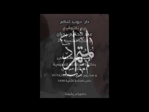 المتمرد قرار معدني رووعه 