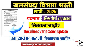 WRD Document Verification Update 2025 | जलसंपदा विभाग ठाणे | लघुलेखक कागदपत्रे पडताळणी यादी जाहीर, 