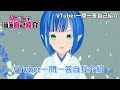 【自我介紹】Vtuber一問一答自己紹介【優姬Yuki】
