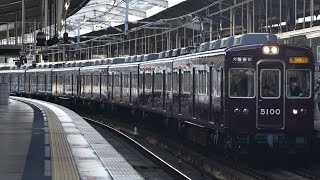 【引退】阪急5100系C#5100✖︎8R 急行梅田行き　　川西能勢口駅発車