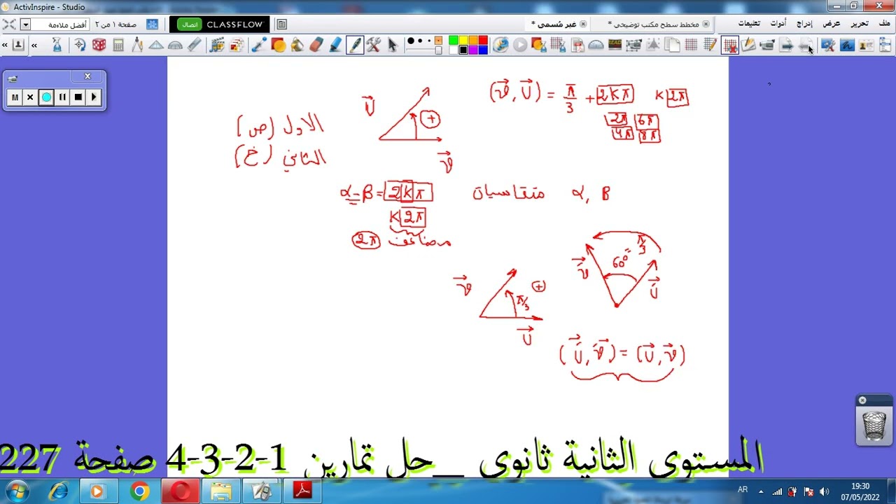 المستوى الثانية ثانوي  حل تمارين 1 2 3 4 صفحة 227 الزوايا الموجهة 02