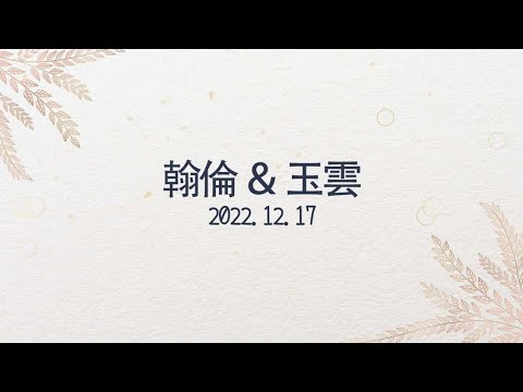 婚紗MV【翰倫 & 玉雲 Wedding Dress MV】Adamare Wedding Official Video