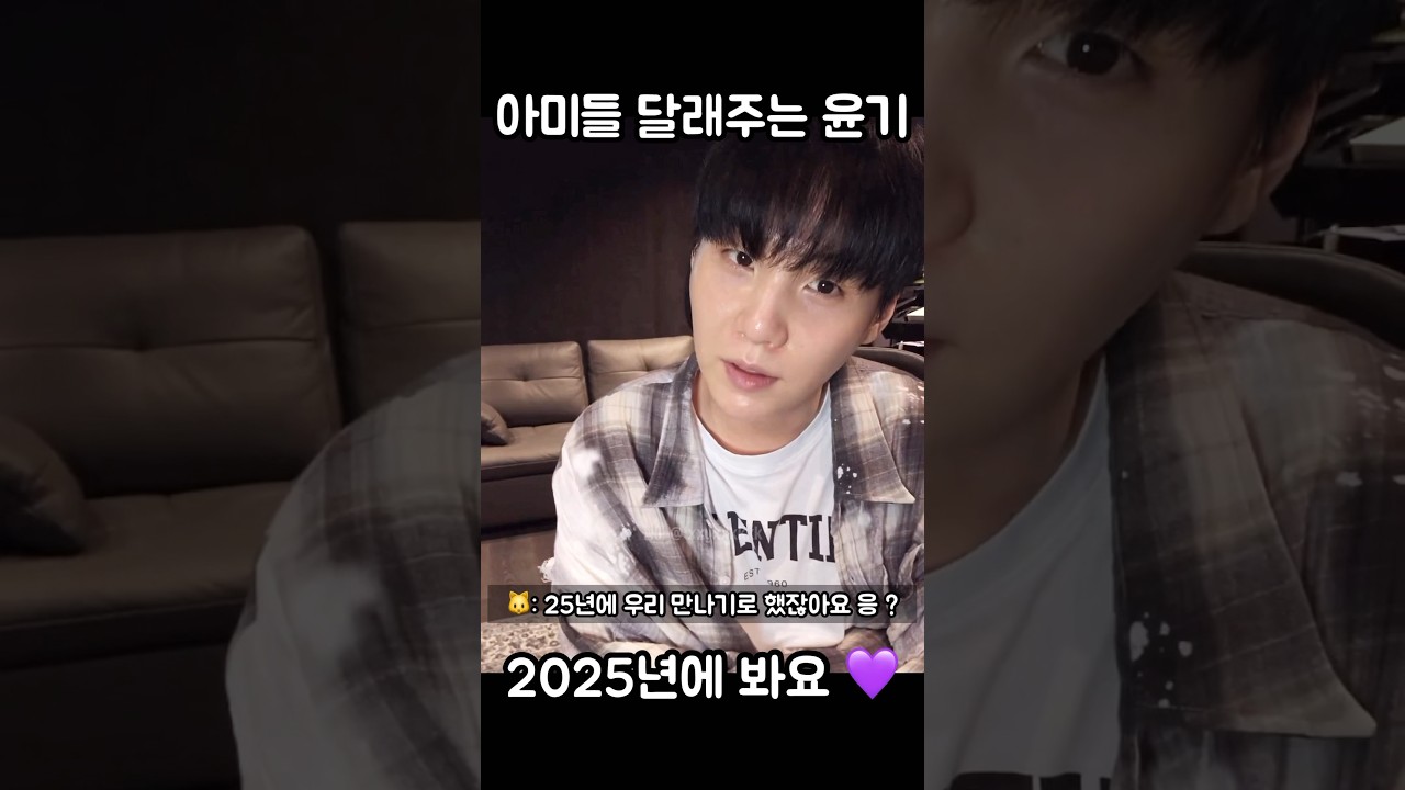[ 방탄소년단 / BTS ] 군복무를 앞두고 있는 윤기, 아미들 달래주기 🥺 우리 2025년에 만나자 💜 (20230917 ...