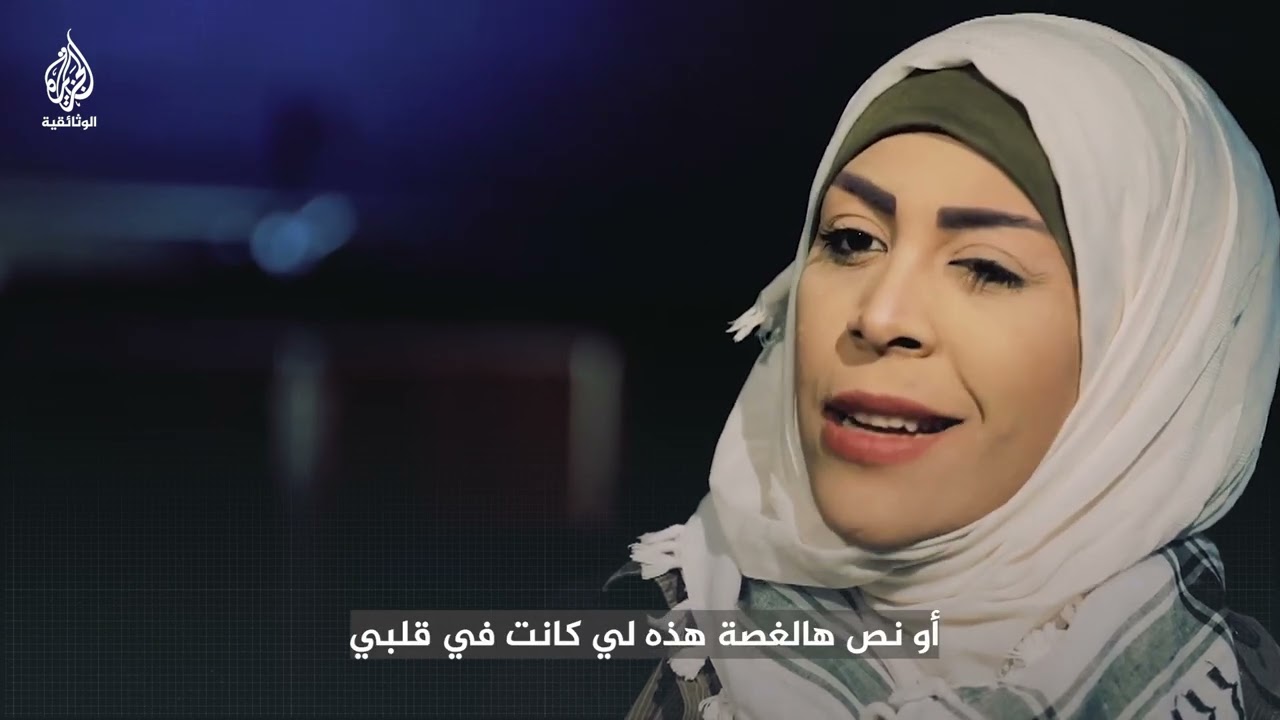 أسيرة فلسطينية محررة: 