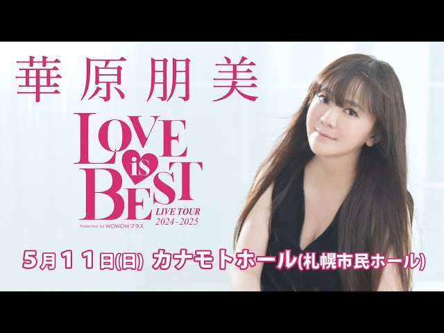 華原朋美 LIVE TOUR 2024-2025 ～♡LOVE IS BEST♡～ Presented by