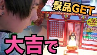 おみくじで大吉当たったら景品GET!! 奇妙な賽銭箱　PDS