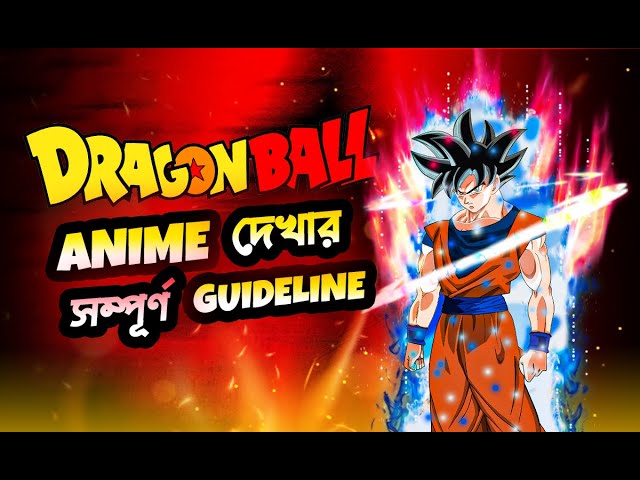 Dragon Ball - Watching Guide - by Halex