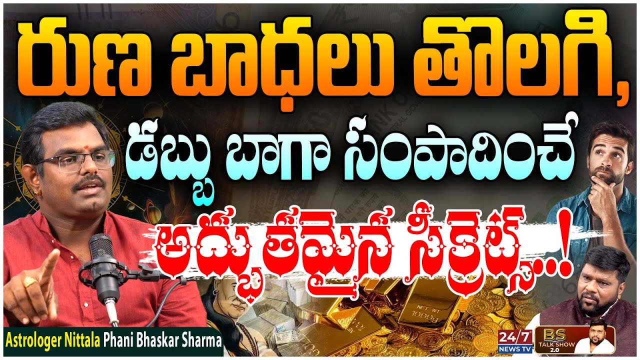Astrologer Nittala Phani Bhaskar Sharma about Powerful Money Mantra | BS Talk Show | Koluguri 24/7
