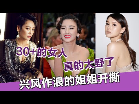 《乘風破浪的姐姐》開撕？【黃曉明】夾縫求生！這幫女人，真的太野了！【極速娛樂】