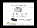 CANON(キヤノン)LBP3910プリンタのリサイクルトナーカートリッジ509