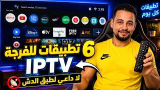 The 6 Best IPTV Apps for 2026: Arabic, International, and Global for Android Phones and TVs | And... screenshot 1