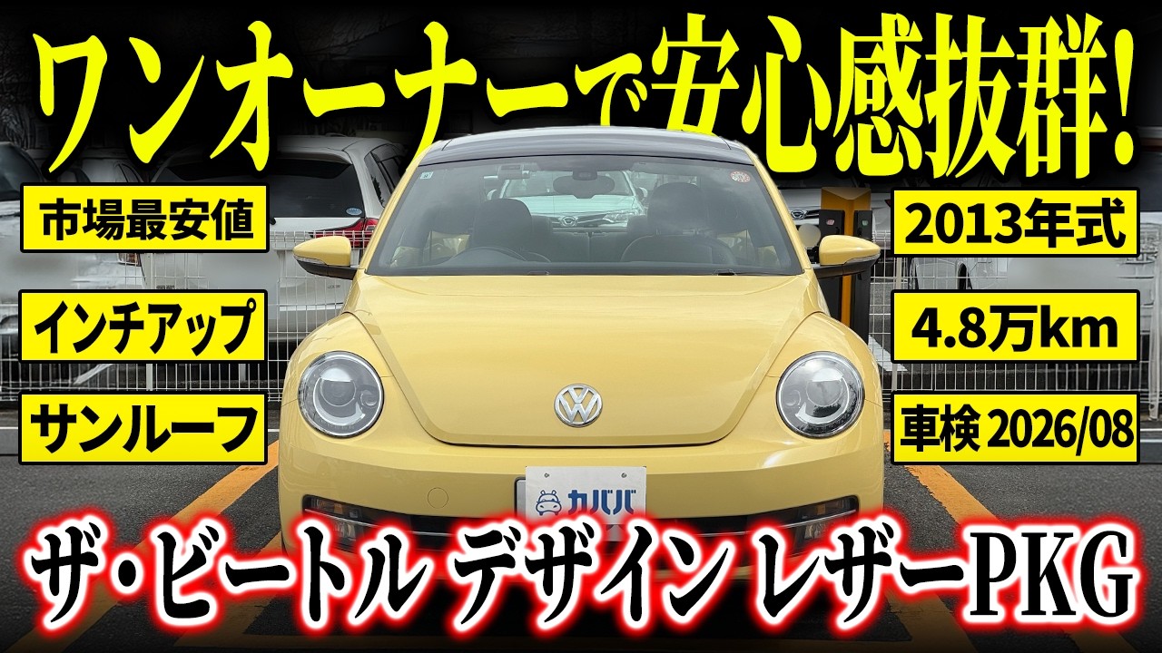 オマケ付　VW The Beetle レコードジャケット風カタログ PV映像など For Peace of Mind] A One-Owner, Dealer-Maintained The Beetle
