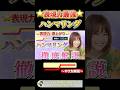 カラオケ採点で表現力が爆上がりするテクニックはこれだ！【ハンマリング編】#精密採点Ai