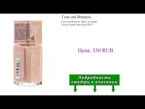 Гель-лак Bourjois