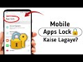 Mobile App par lock kaise lagaye | mobile app Lock | Urdu | Hindi