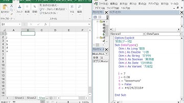 Excelマクロ初級編_変数とデータ型