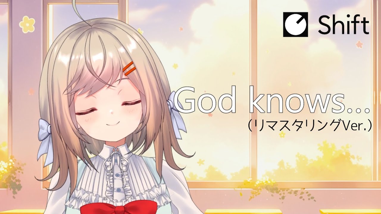 【リマスタリングしてみた】God knows... /涼宮ハルヒ (平野綾) covered by 月理ひなこ【AIボイチェン/Supertone Shift】