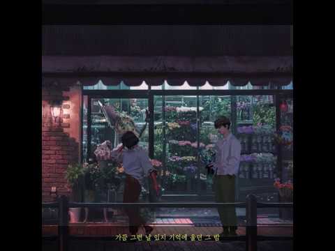 [Lyric Video] 변민석 - 이별이란 건 다 그런 건가 봐