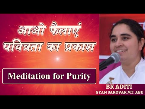 MEDITATION on PURITY   BK Aditi ,RAJYOGA TEACHER, Gyan Sarovar, Mt  Abu,, Raj