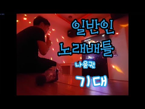 (빠코TV)9월 거의 가을이라 발라드 - 나윤권 "기대"