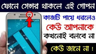 Phone Proximity Sensor Secret Settings | Mobile Sensor Screen On Off - Wave Lock Unlock | Bangla | screenshot 5