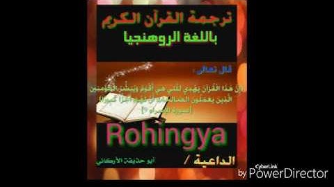سورة فصلت 26 إلى 29 باللغة الروهنجيا Rohingya