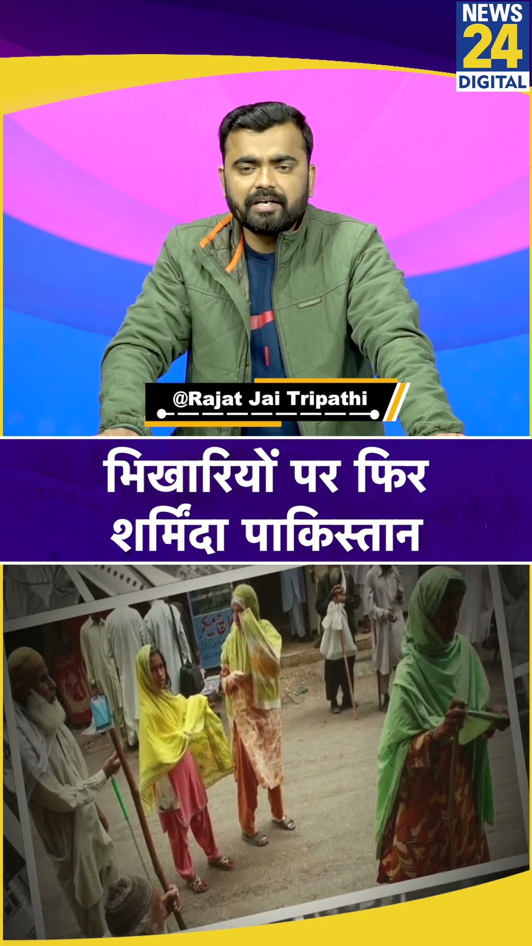 पाकिस्तान ने 4,300 भिखारियों को नो-फ्लाई लिस्ट में डाला। UAE ने लगाई थी फटकार #shorts #shortvideo