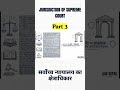 Jurisdiction of SC of India Part 3 #supremecourt #shorts #lawinhindi