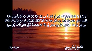 سورة مريم II الشيخ أبوبكر مومني يحاكي الشيخ الشريم صلاة العشاء 28-01-2019 الجزء الأول