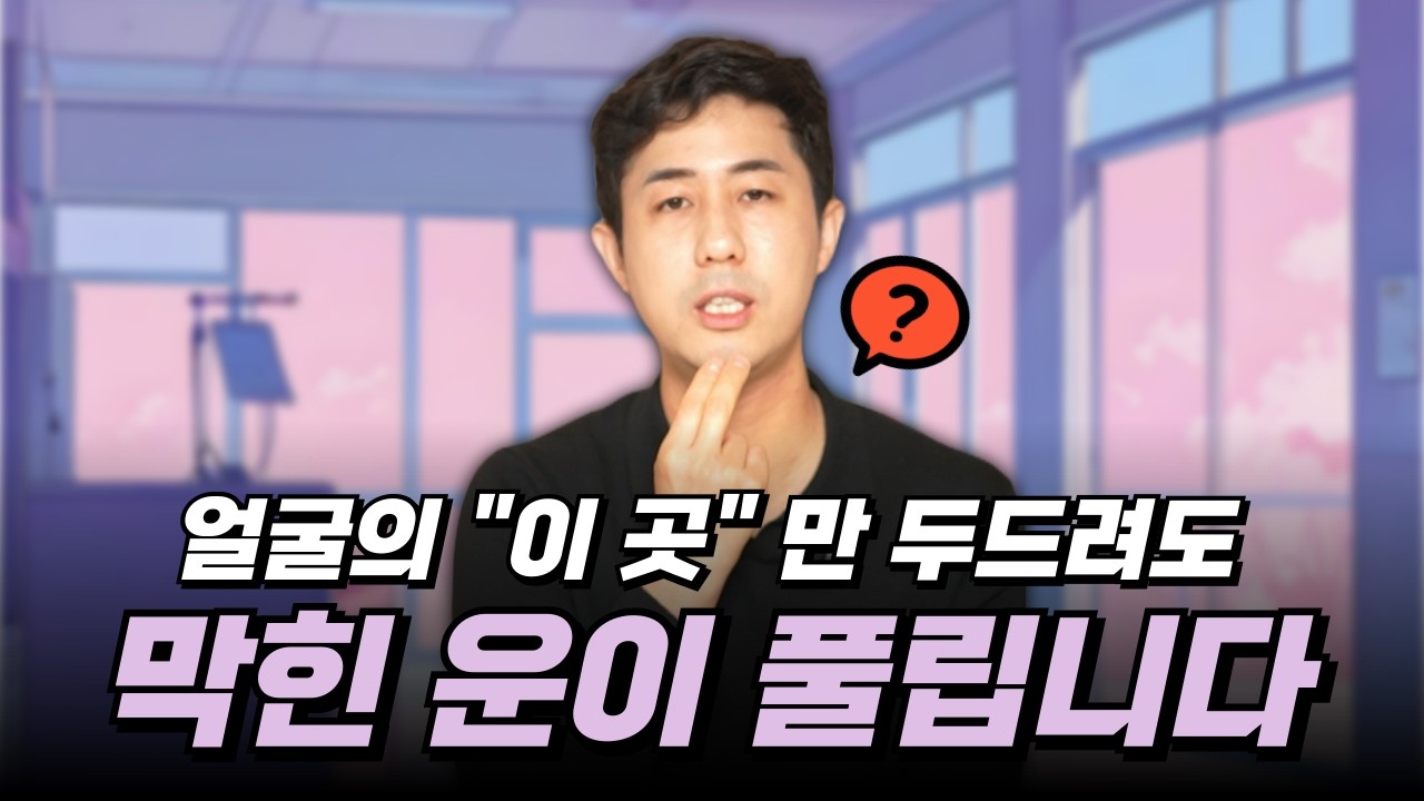 아침에 3분만 해보세요. 운이 진짜 달라집니다