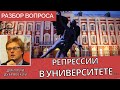 Скандал в СПбГУ - За что выгоняют преподавателя?
