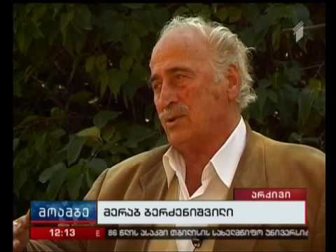 მოქანდაკე, ფერმწერი და გრაფიკოსი მერაბ ბერძენიშვილი გარდაიცვალა