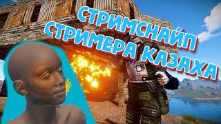 Играю с Читом в Rust | СтримСнайп Казаха и Проверки на чит /\ Будни читера #3