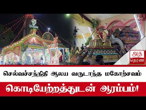 மகோற்சவம்!