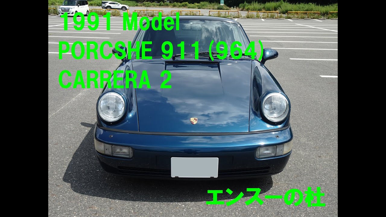 ポルシェ911（964） カレラ2］個人売買情報