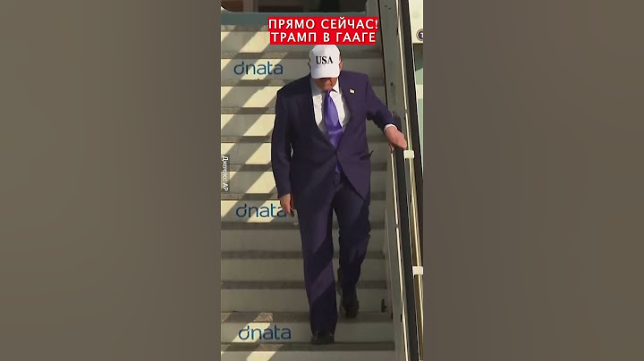 ⚡В ЭТИ МИНУТЫ! Трамп ПРИЛЕТЕЛ В ГААГУ #shorts