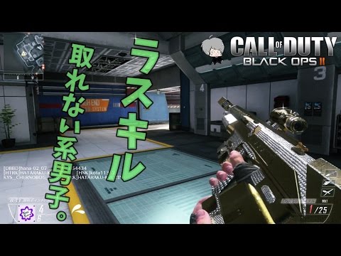 【COD:BO2実況】スナイパー向きマップ。【からくり】Part96
