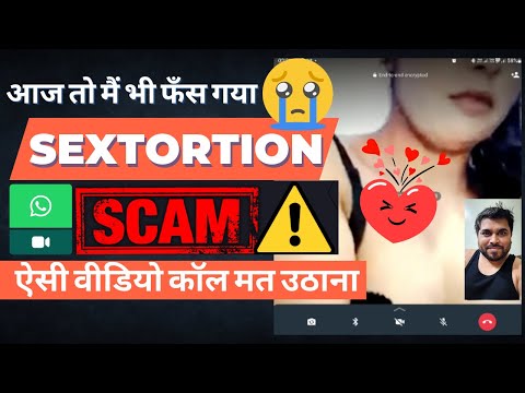 ऐसी वीडियो कॉल कभी मत उठाना, जाल में फंसे तो लुट जाएंगे | What is Video Call Extortion Scam?
