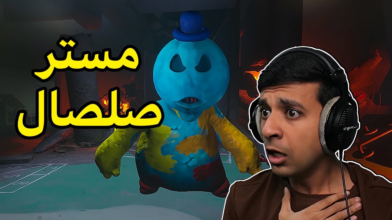 وقت اللعب مع مستر صلصال😨|Poppy Playtime Chapter 4