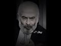 سلوم حداد قصيدة نزار قباني أيظن أني لعبة في يديه