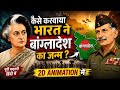 1971 India-Pakistan War Explained in Hindi 🇮🇳 | Bangladesh Ka Janm |#2danimation  @KkDoucmentary 