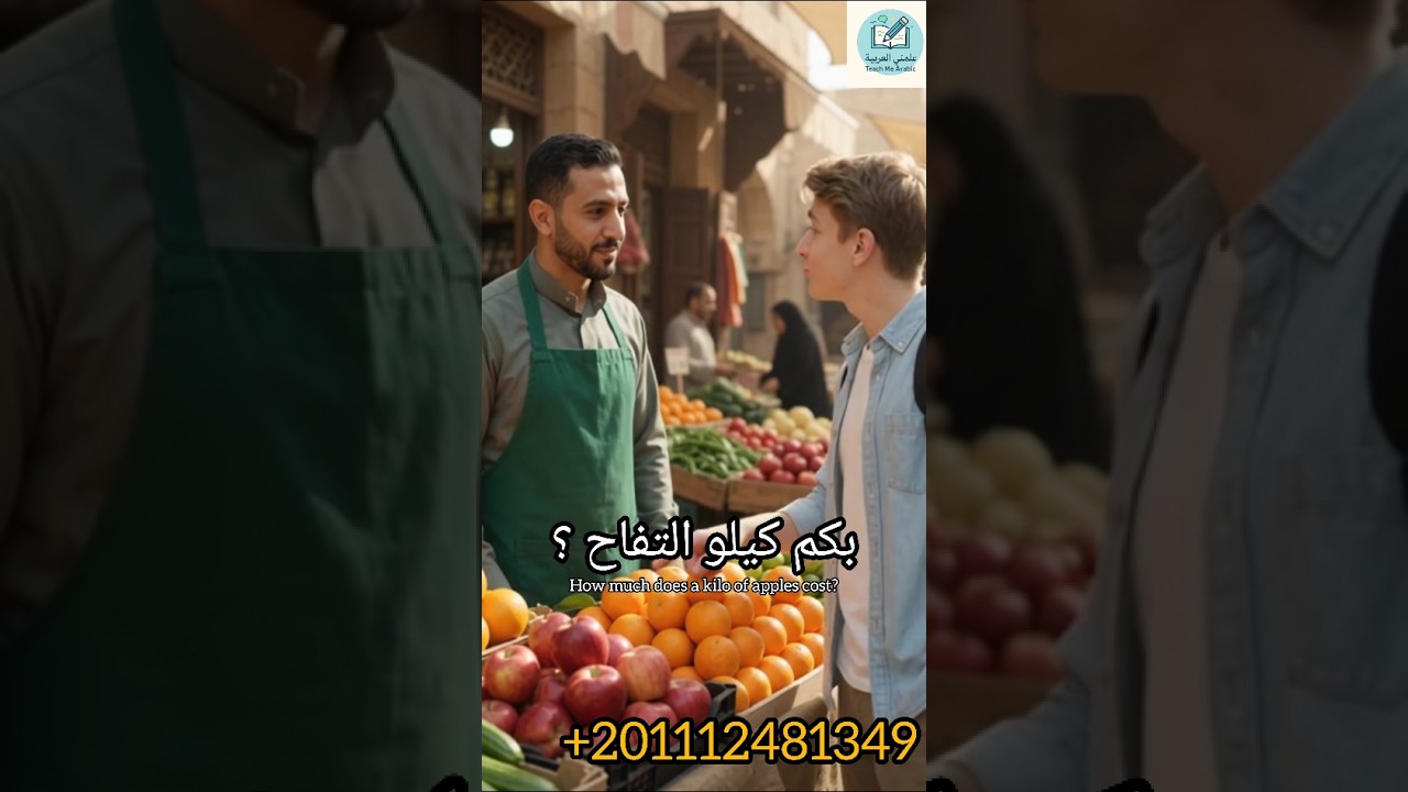 Learn Arabic at the Fruit Market 🍎🍊 | Arabic Conversation for Beginners