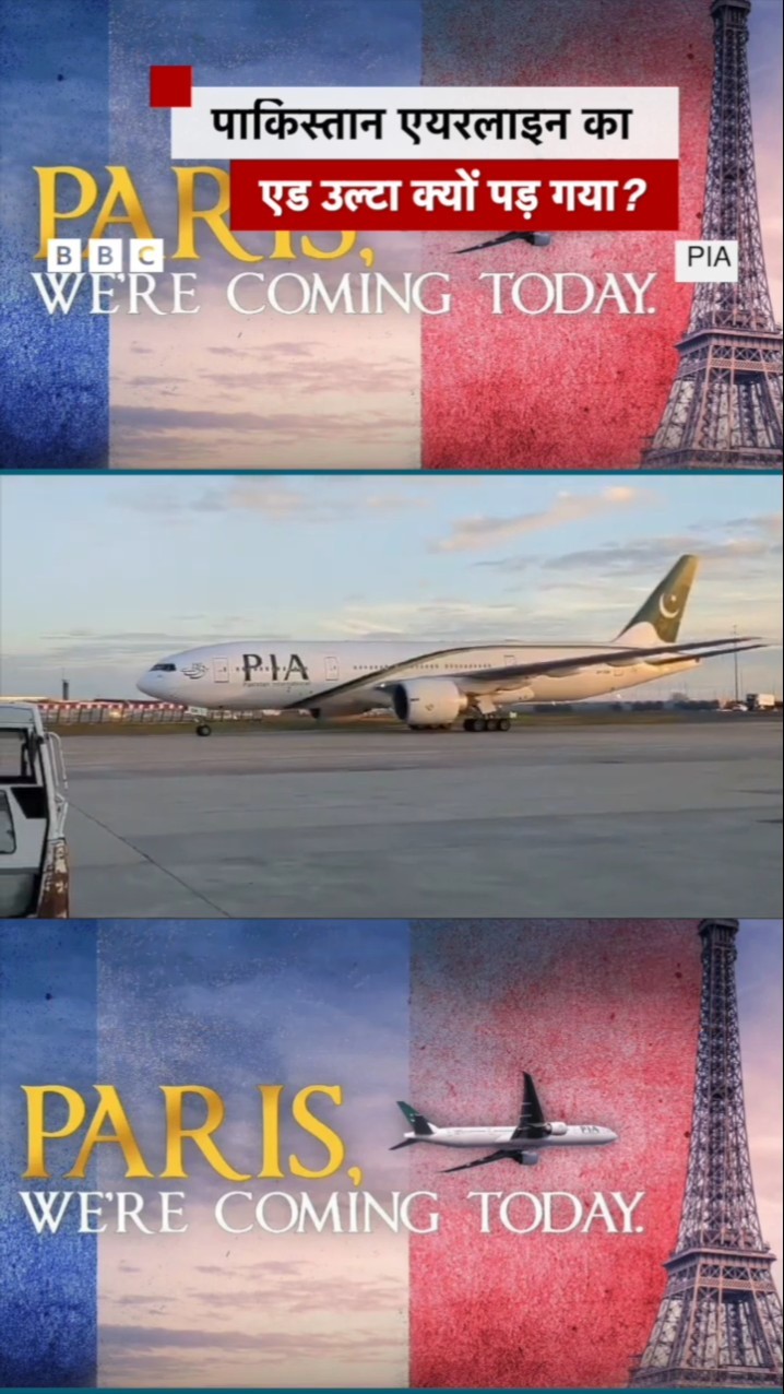 Pakistan International Airlines की एक एड पर हुआ विवाद तो PM Shehbaz Sharif ने बिठा दी जांच